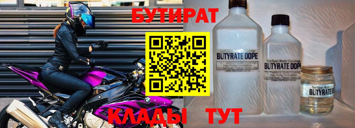 Бутират бутандиол  Вход с VPN  Сланцы 