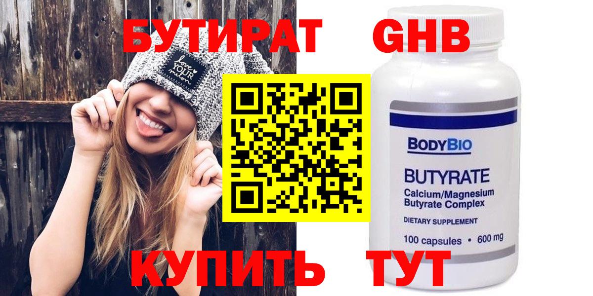 Бутират буратино Сланцы