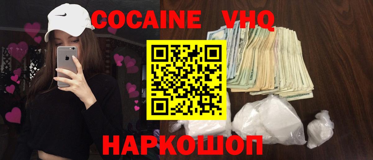 COCAIN VHQ  КОКАИН 98%  Вход с VPN  КОКАИН  Сланцы 
