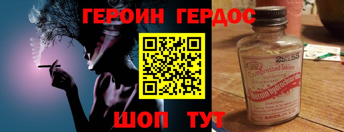 ГЕРОИН Heroin  Вход с VPN  Сланцы 