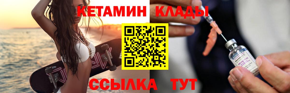 Кетамин VHQ  Вход с VPN  Сланцы 
