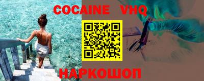 кокаин VHQ Краснодар