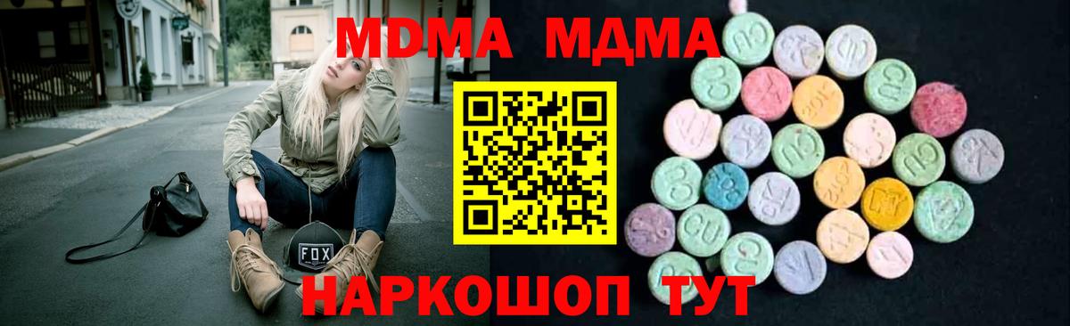 MDMA кристаллы  Вход с VPN  Сланцы 