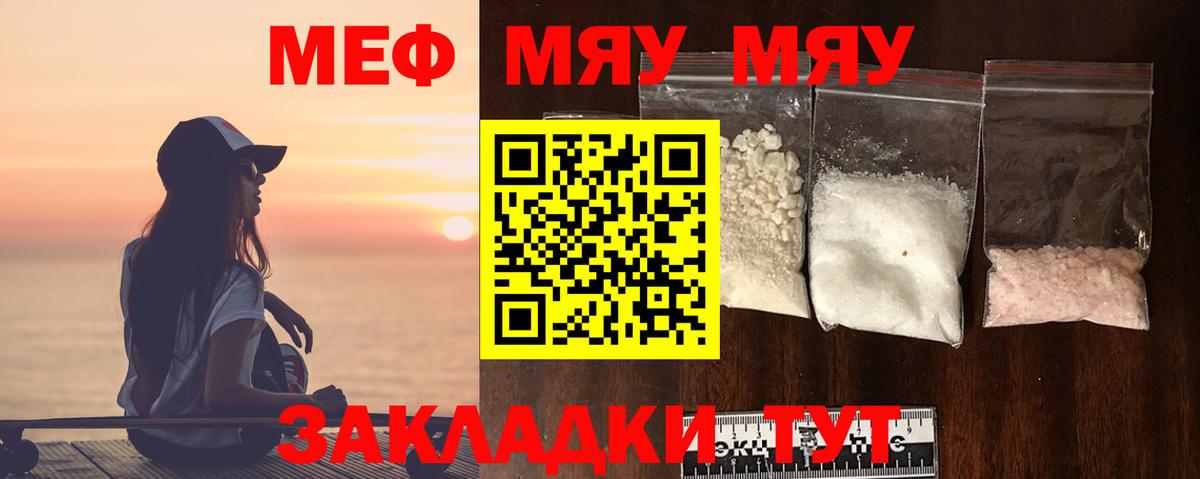 Мефедрон кристаллы  Вход с VPN  Сланцы  Меф  Мефедрон  МЯУ-МЯУ VHQ 