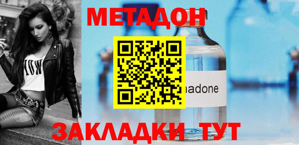 Сланцы  МЕТАДОН methadone  Вход с VPN 
